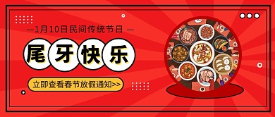 尾牙公众号首图