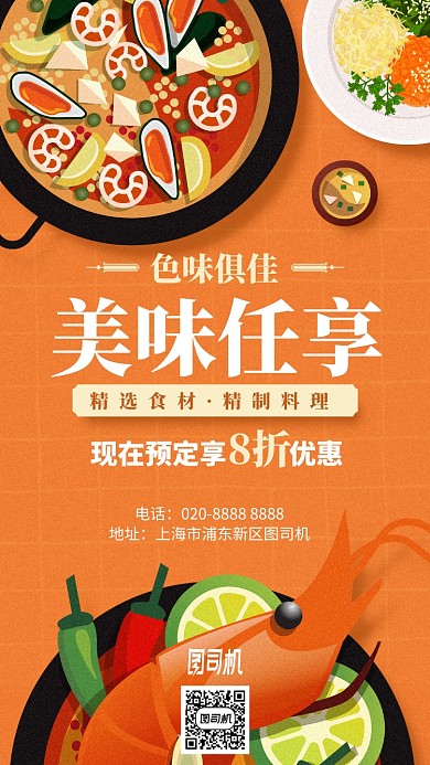 烹饪美味餐饮折扣手机海报