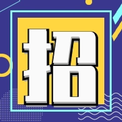 撞色人才招聘公众号次图