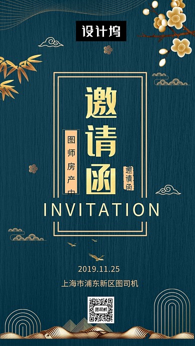 绿色大气古风房产邀请函手机海报模板