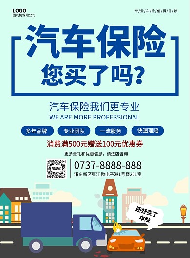 蓝色汽车保险印刷海报