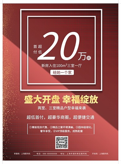 盛大开盘大气印刷海报