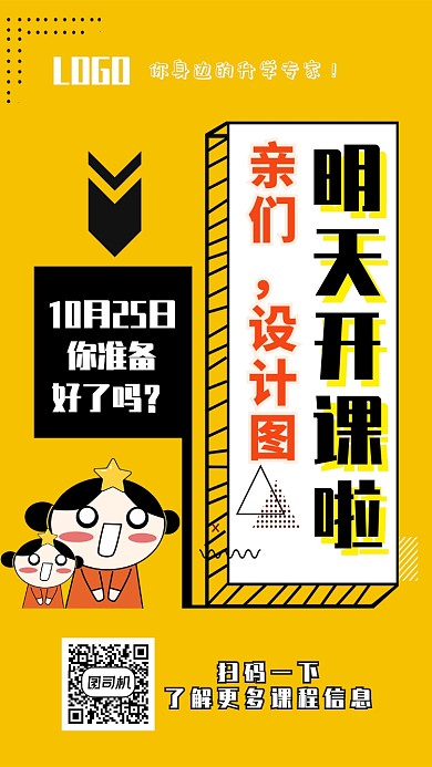 黄色开课惊讶手机海报模板