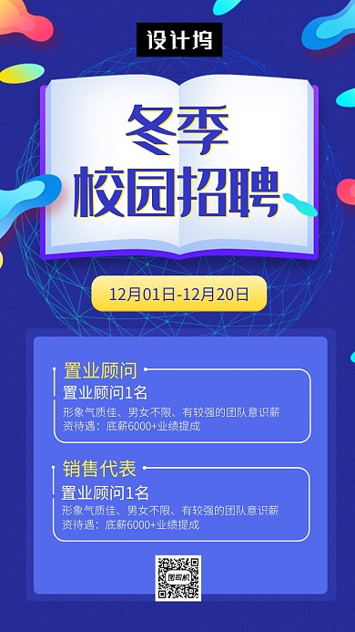 紫色时尚简约校园招聘手机海报模板