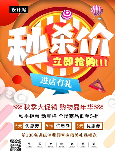 大气简约秒杀促销活动印刷海报模板