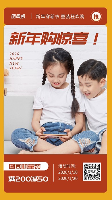 黄色童装新年促销手机海报