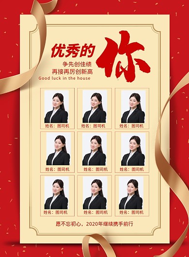 喜庆优秀员工颁奖印刷海报