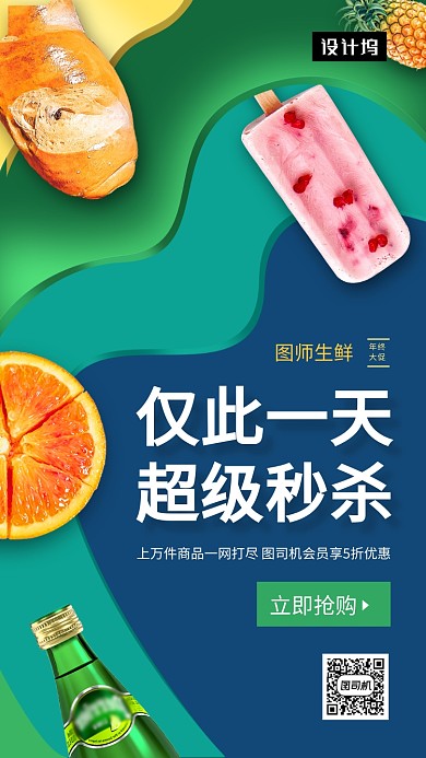 清新简约生鲜美食促销手机海报模板