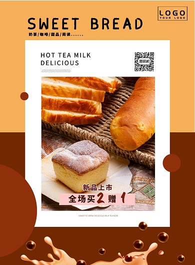 甜品店奶茶咖啡促销海报
