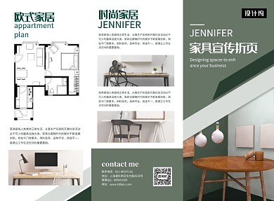 墨绿色清新简约家具宣传三折页模板