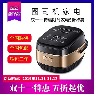 双十一五折家电淘宝直通车图片