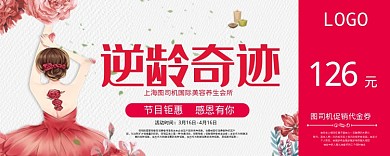 逆龄奇迹