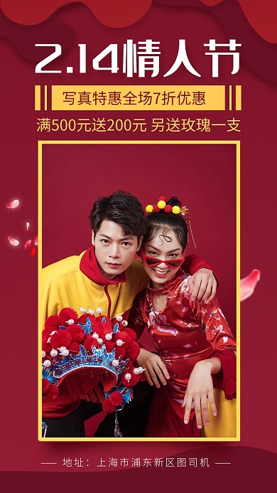大红色喜庆情人节促销海报