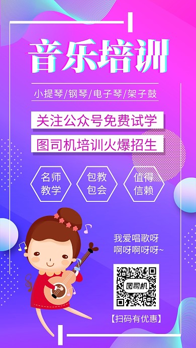 渐变音乐培训教育手机海报