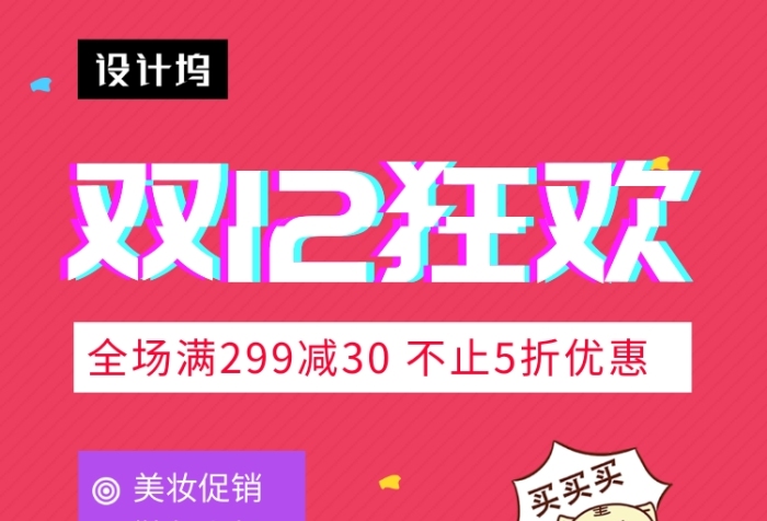 时尚潮流双十二狂欢手机海报模板