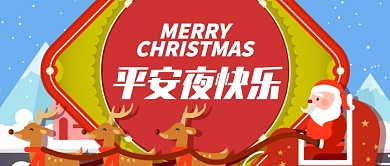 蓝色红色卡通平安夜快乐公众号首图