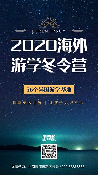 海外游学冬令营极光手机海报