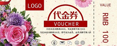 卡通鲜花代金券100元