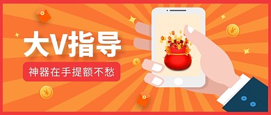 神器在手提额不愁卡通可爱公众号首图