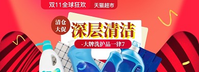 洗护用品洗衣液海报banner