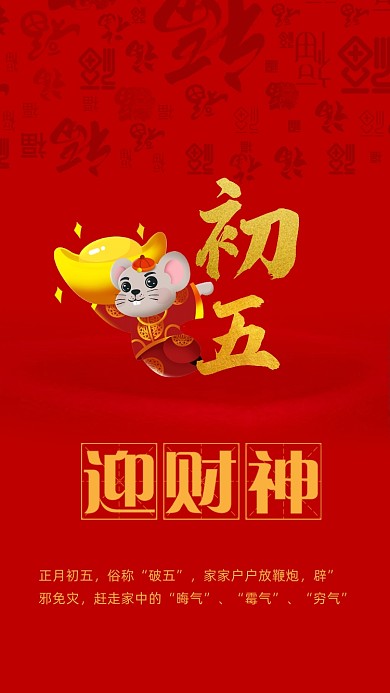 春节迎财神鼠年海报