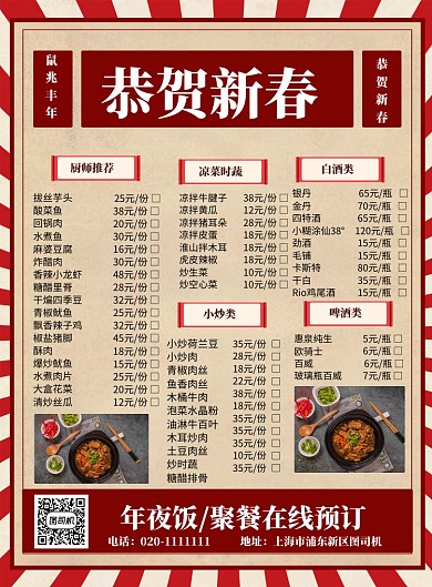 年夜饭团队聚餐火热预定海报