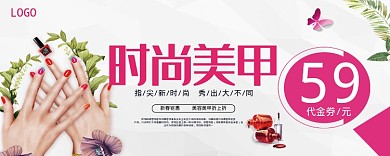时尚美甲