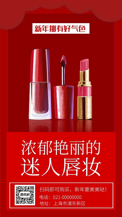 2020新年美妆手机海报