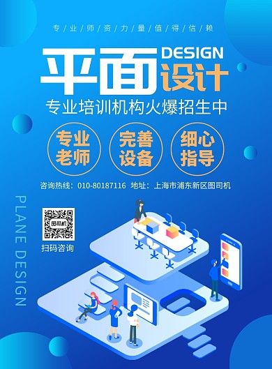 平面设计教育培训宣传广告印刷海报