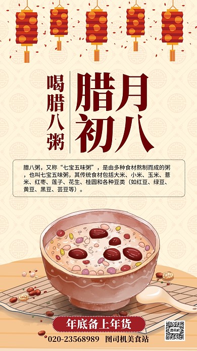 米黄年货节腊八春节促销手机海报
