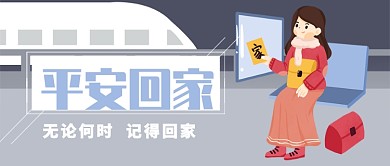 卡通灰色女孩无论何时记得回家公众号首图