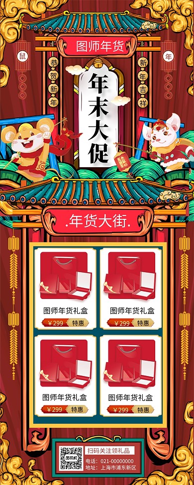 创意中式手绘年终大促年货促销手机长图海报