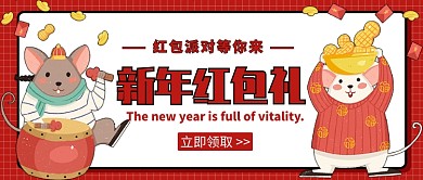 新年红包礼公众号首图