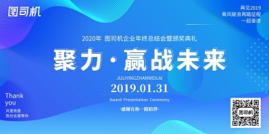 蓝色小清新渐变公司年会颁奖展板