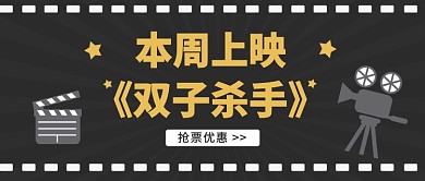 《双子杀手》公众号首图