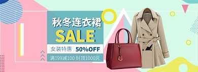 女装裙子连衣裙国潮促销特惠海报模版