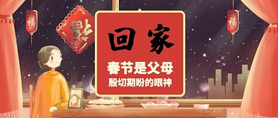 卡通回家是父母殷切期盼公众号首图