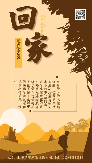 时尚简约情感回家手机海报