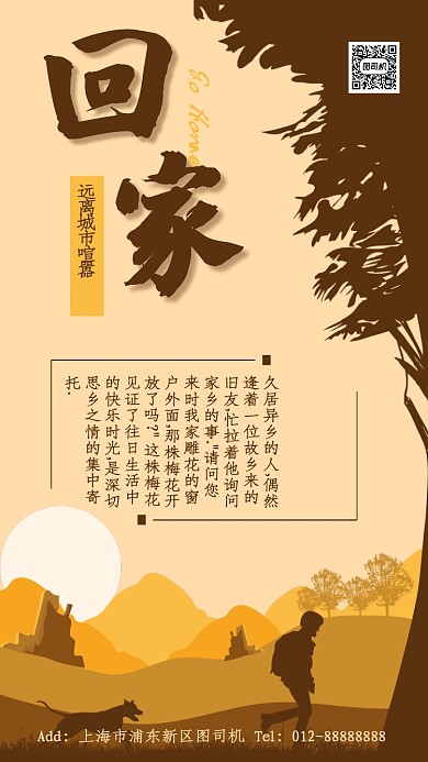 时尚简约情感回家手机海报