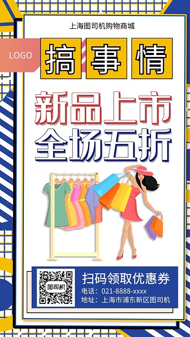 新品上市低价购手机宣传海报