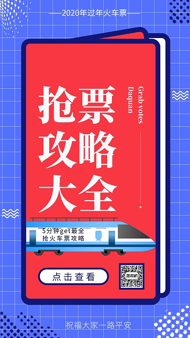 蓝色系波古风抢票攻略海报