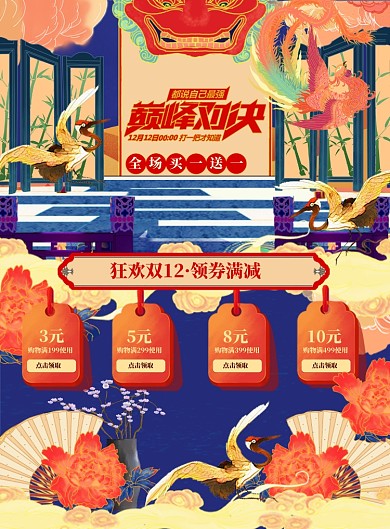 双12减免活动优惠海报