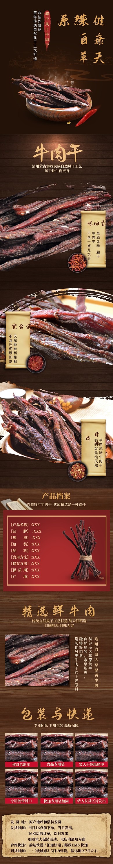 简约特产零食风干牛肉干详情页