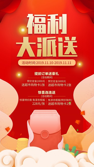 红色大气双十一福利大派送宣传手机海报