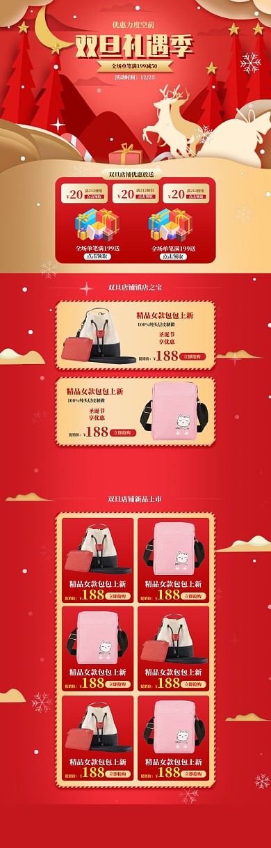 剪纸风格女款包包圣诞节促销电商首页