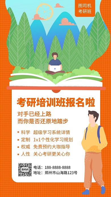 简约考研培训班手机海报