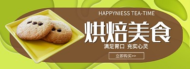 烘焙美食淘宝banner