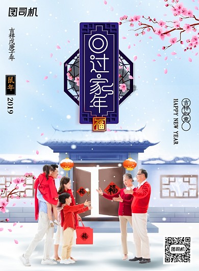 回家过年创意海报