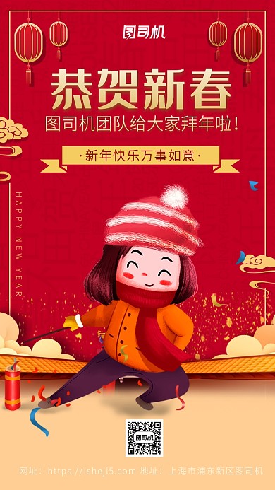 中国风卡通手绘春节祝福海报