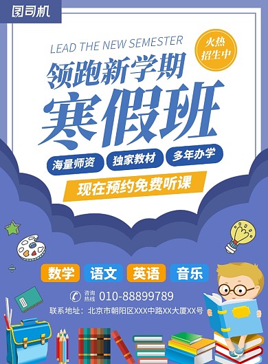 寒假班教育培训宣传广告印刷海报